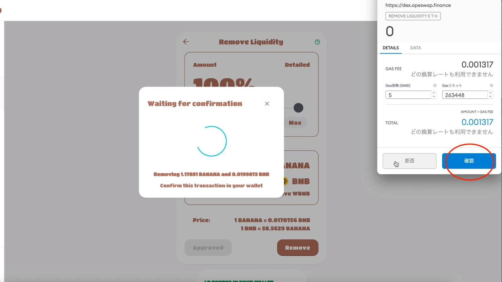 【DeFi】ApeSwap（エイプスワップ）とは？始め方・ゴールデンバナナ（GNANA）・IAO参加方法など徹底解説【仮想通貨】の説明画像
