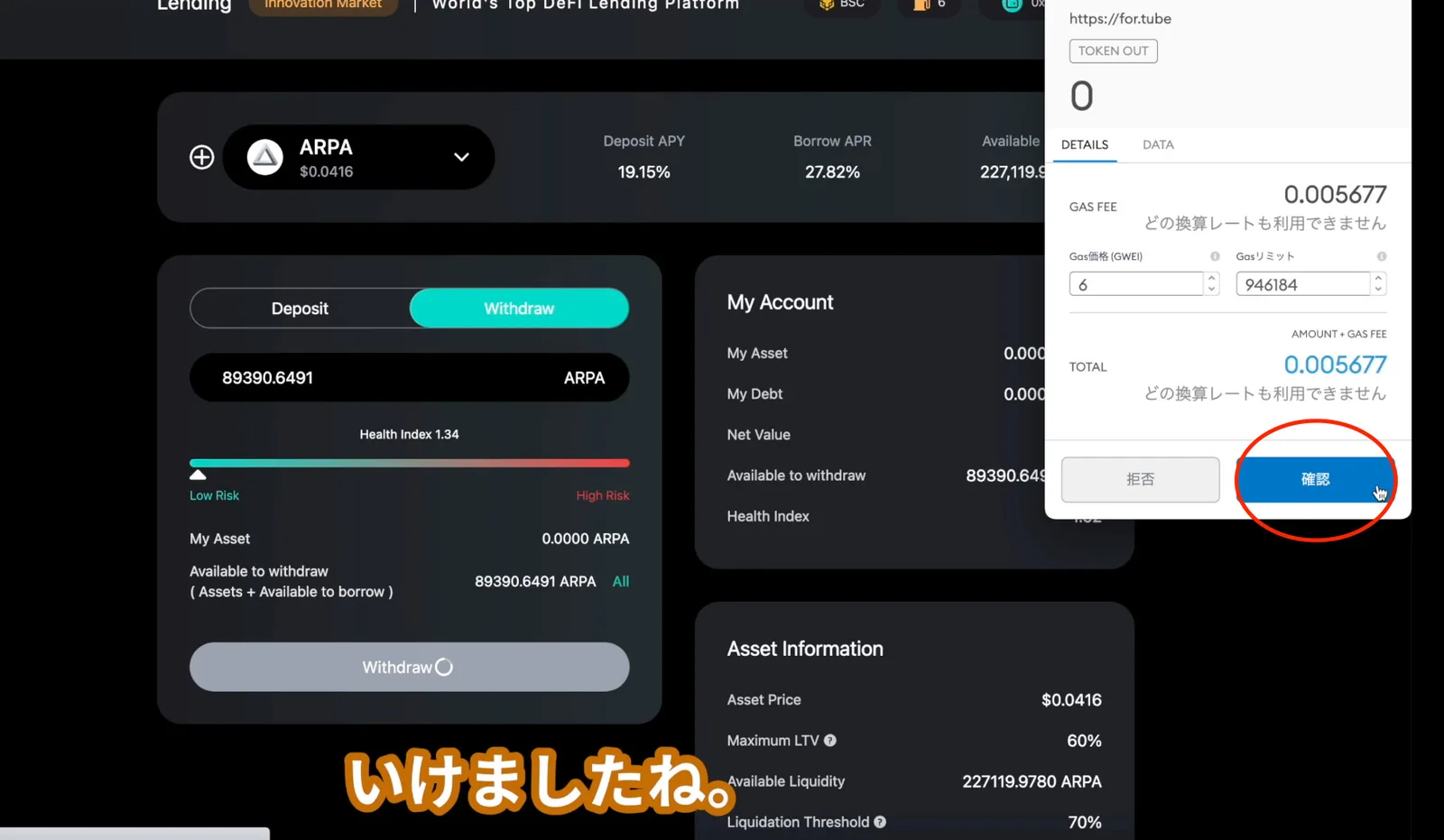 【BSC/ETH】レンディングプロトコルFortubeの特徴・使い方を解説【DeFi】の説明画像