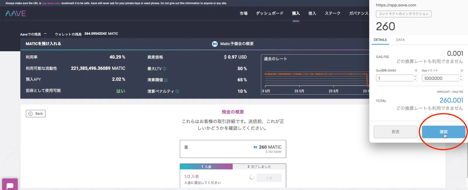 【Matic】AAVEの紹介！メジャーなレンディングプロトコルの使い方を解説・現在はボーナスでMaticがもらえます！【DeFi】の説明画像