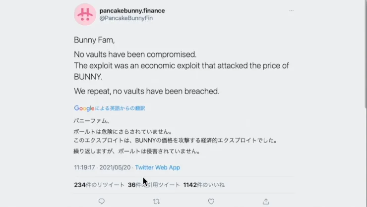 【BSC】PancakeBunnyハッキング事件！トークン価格が100分の1に暴落した原因を徹底調査。次回の対策に役立ててください！【DeFi】の説明画像