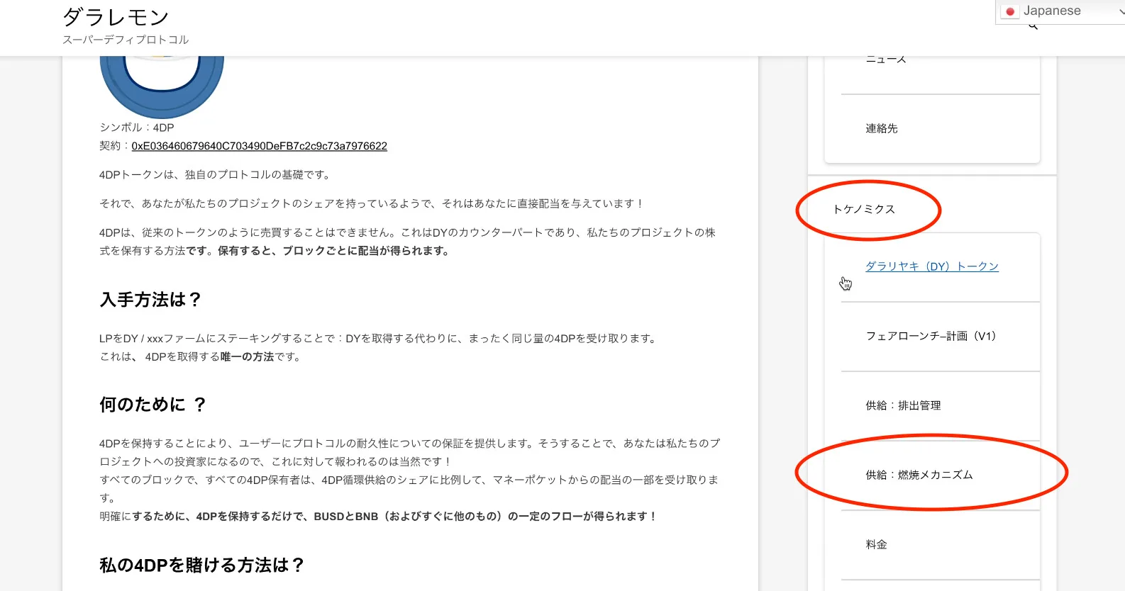 【BSC】Dollaremonの解説!UraniumとPancakeのハイブリッド構成・MoneyPocket・4DP・DY【DeFi】の説明画像