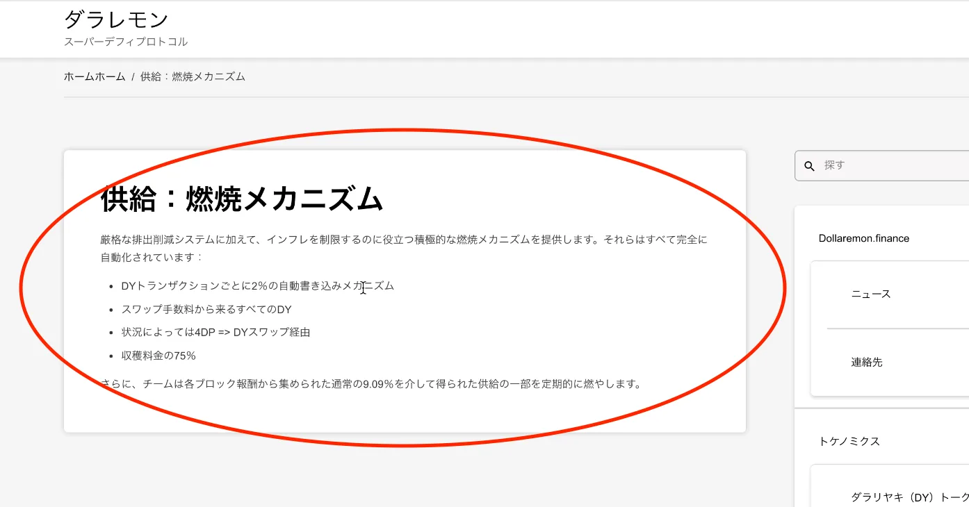 【BSC】Dollaremonの解説!UraniumとPancakeのハイブリッド構成・MoneyPocket・4DP・DY【DeFi】の説明画像