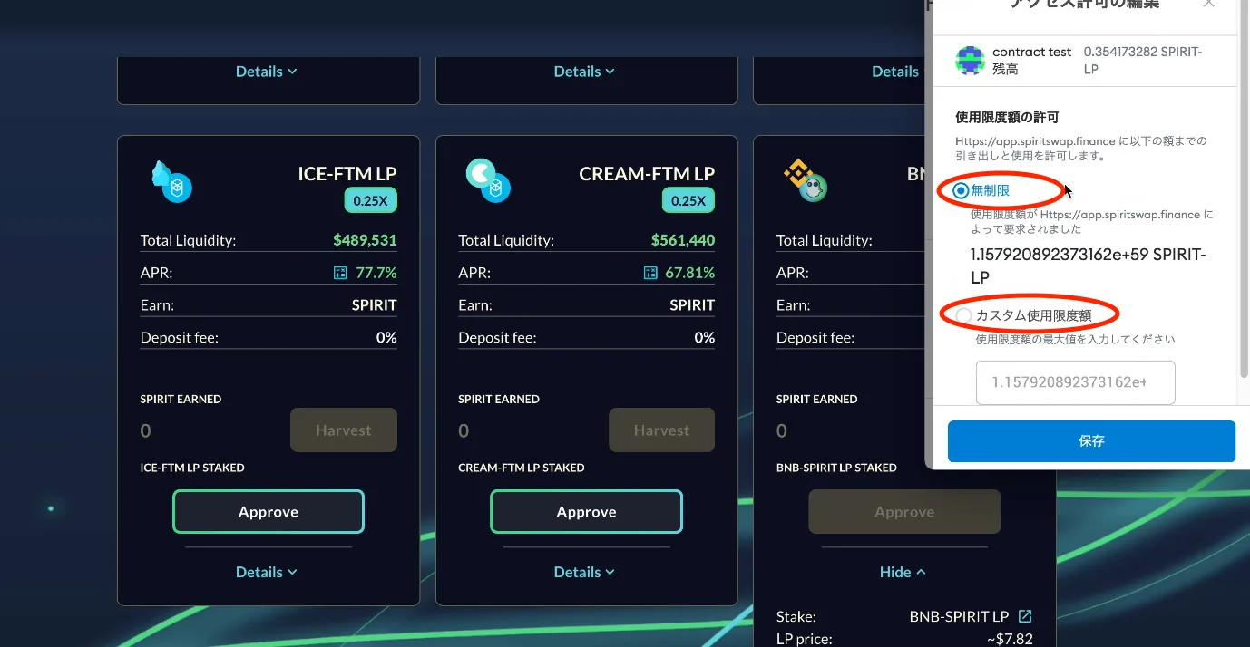 【DeFi】ShadowSwapのラグプルを回避できるスキル！今や知ってて当然の直コンを再度解説します。の説明画像