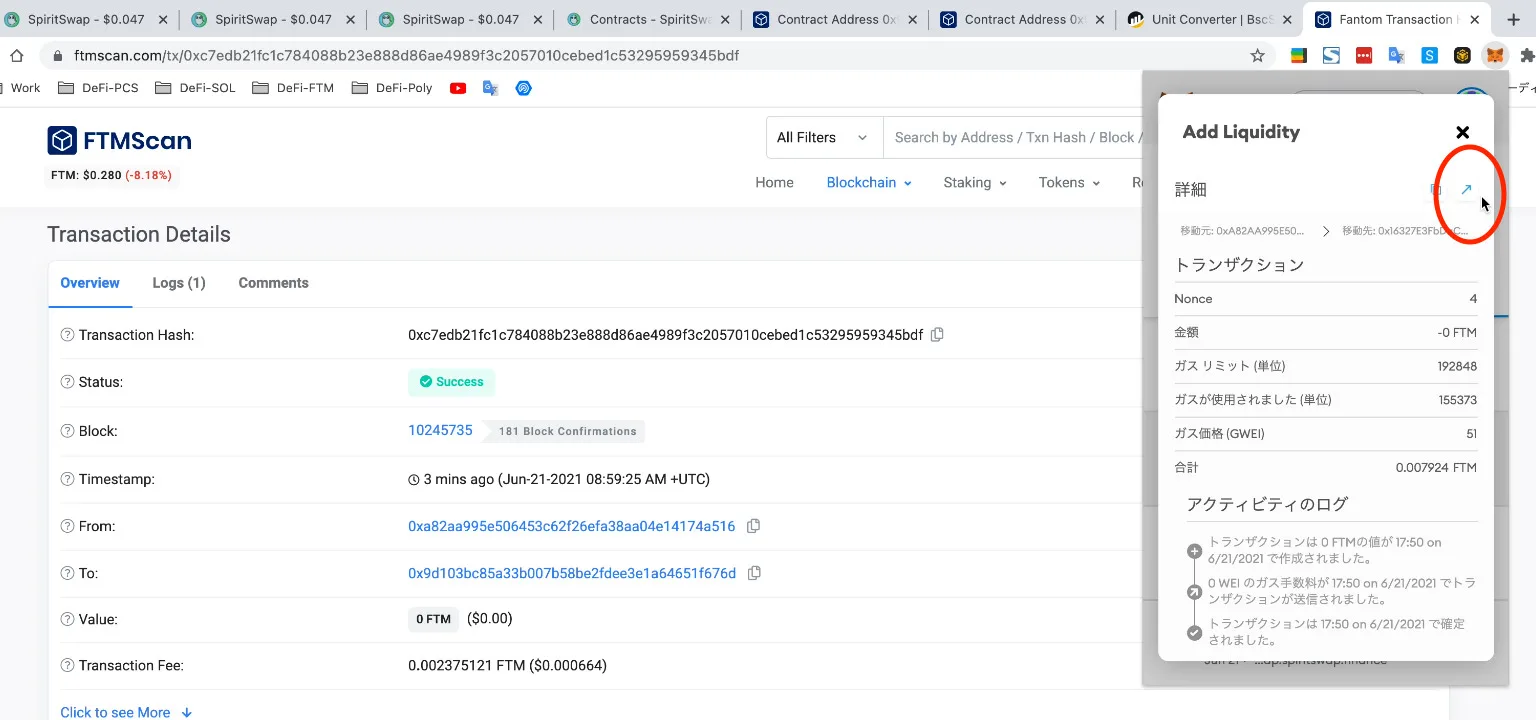【DeFi】ShadowSwapのラグプルを回避できるスキル！今や知ってて当然の直コンを再度解説します。の説明画像