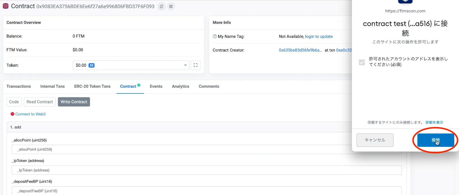 【DeFi】ShadowSwapのラグプルを回避できるスキル！今や知ってて当然の直コンを再度解説します。の説明画像