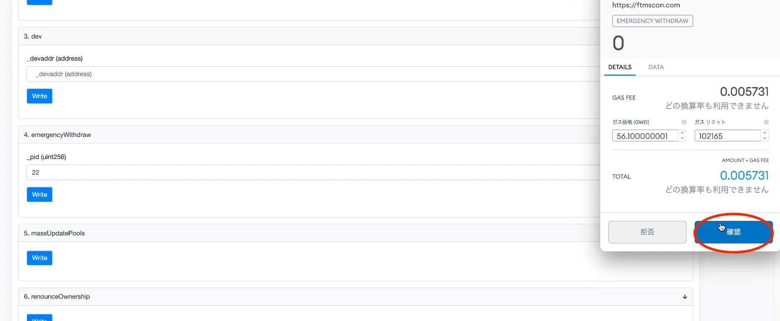 【DeFi】ShadowSwapのラグプルを回避できるスキル！今や知ってて当然の直コンを再度解説します。の説明画像