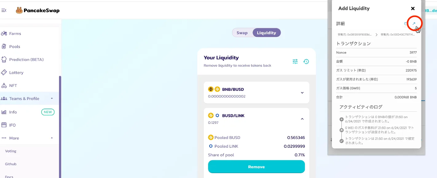 【DeFi】直コンでLPを解体する方法を徹底解説します。Rugpull回避方法【仮想通貨】の説明画像