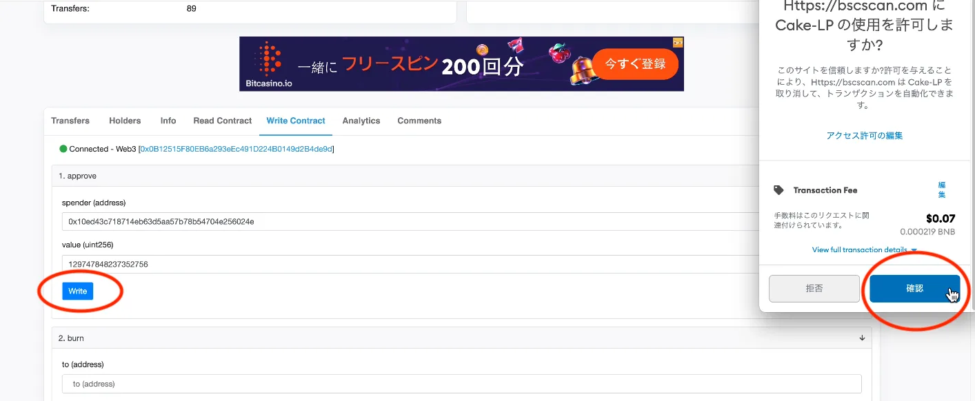 【DeFi】直コンでLPを解体する方法を徹底解説します。Rugpull回避方法【仮想通貨】の説明画像