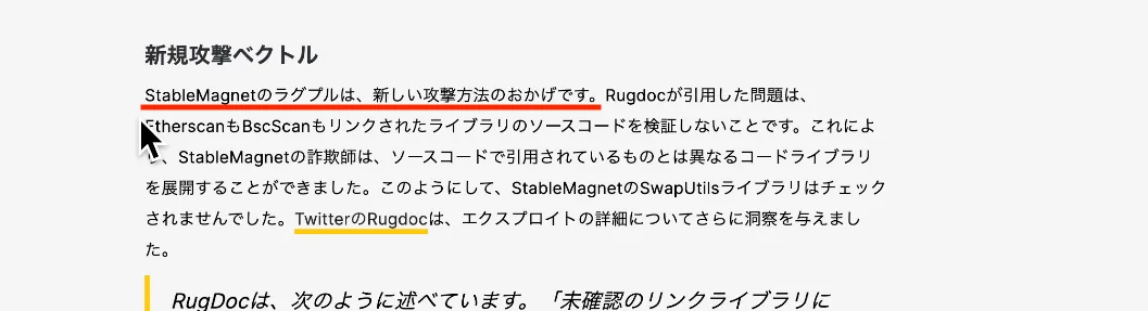 【ラグプル対策】22億円持ち逃げStableMagnetのラグプル事件を解説します。【DeFi】の説明画像