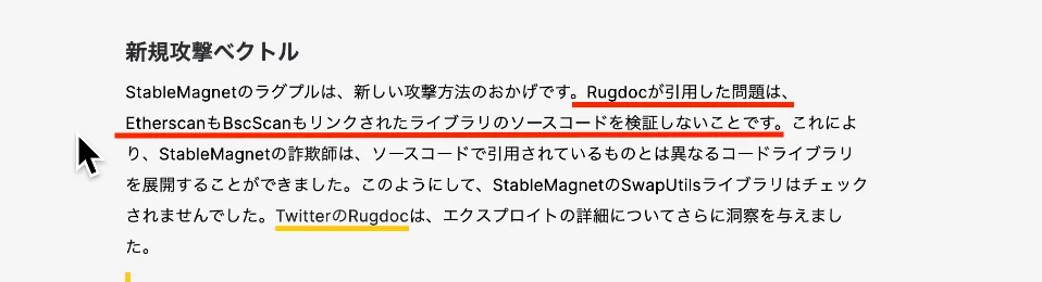 【ラグプル対策】22億円持ち逃げStableMagnetのラグプル事件を解説します。【DeFi】の説明画像