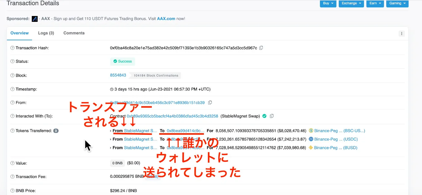 【ラグプル対策】22億円持ち逃げStableMagnetのラグプル事件を解説します。【DeFi】の説明画像