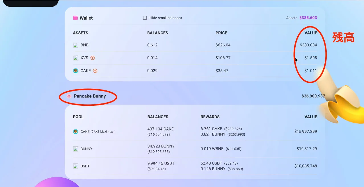 【DeFi】APEBOARDの紹介！複数チェーンでLP価格・LP内のトークン数が確認できる優秀な資産管理ツール！の説明画像