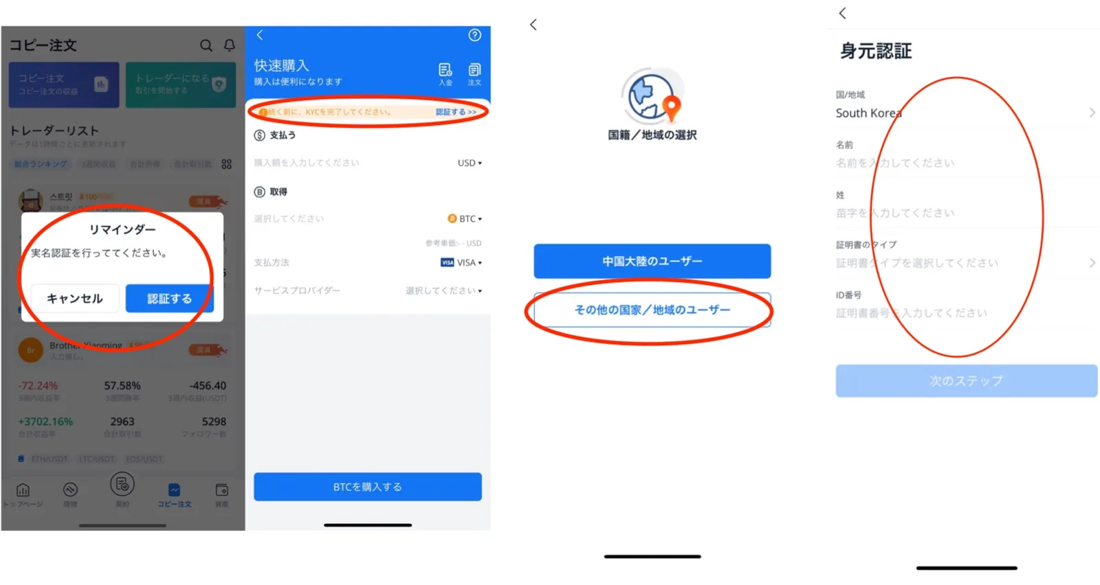 【使い方】Bitget（ビットゲット）とは？コピートレードが最強？キャンペーン&使い方を徹底解説します。【先物取引】の説明画像
