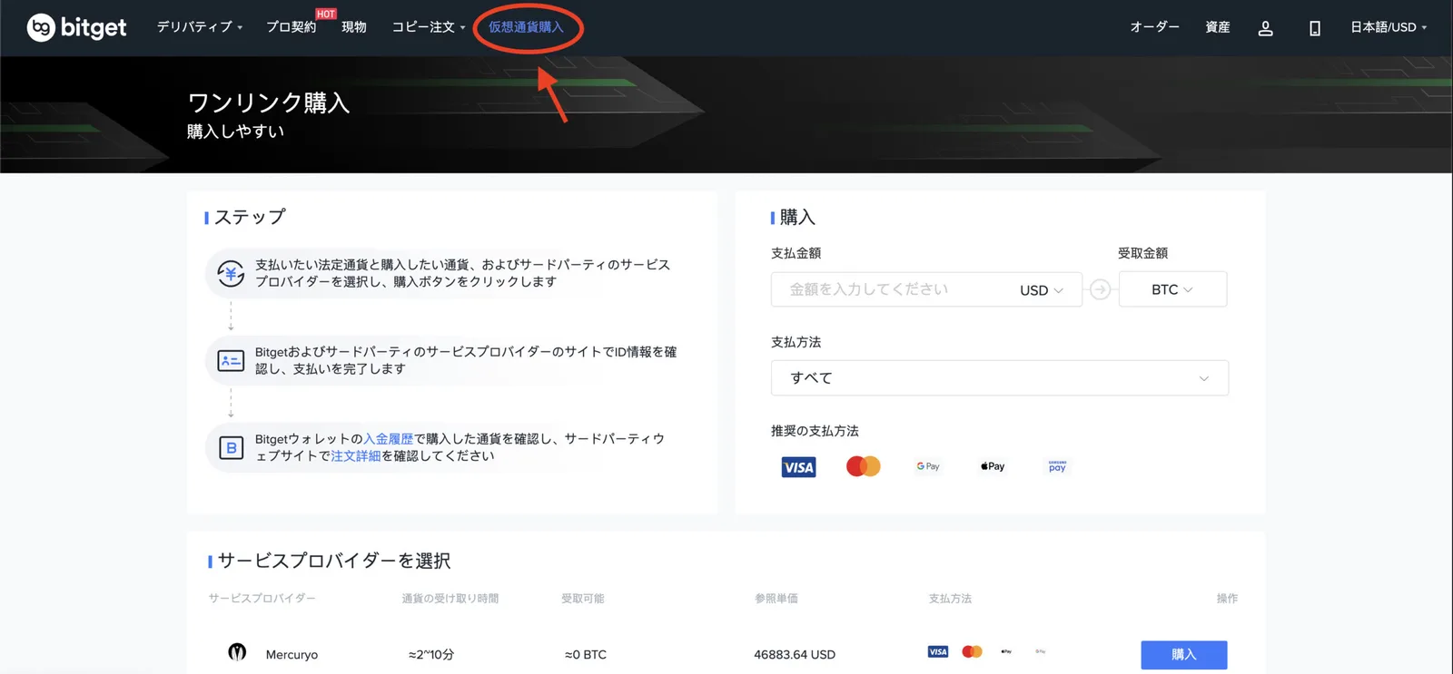 【使い方】Bitget（ビットゲット）とは？コピートレードが最強？キャンペーン&使い方を徹底解説します。【先物取引】の説明画像