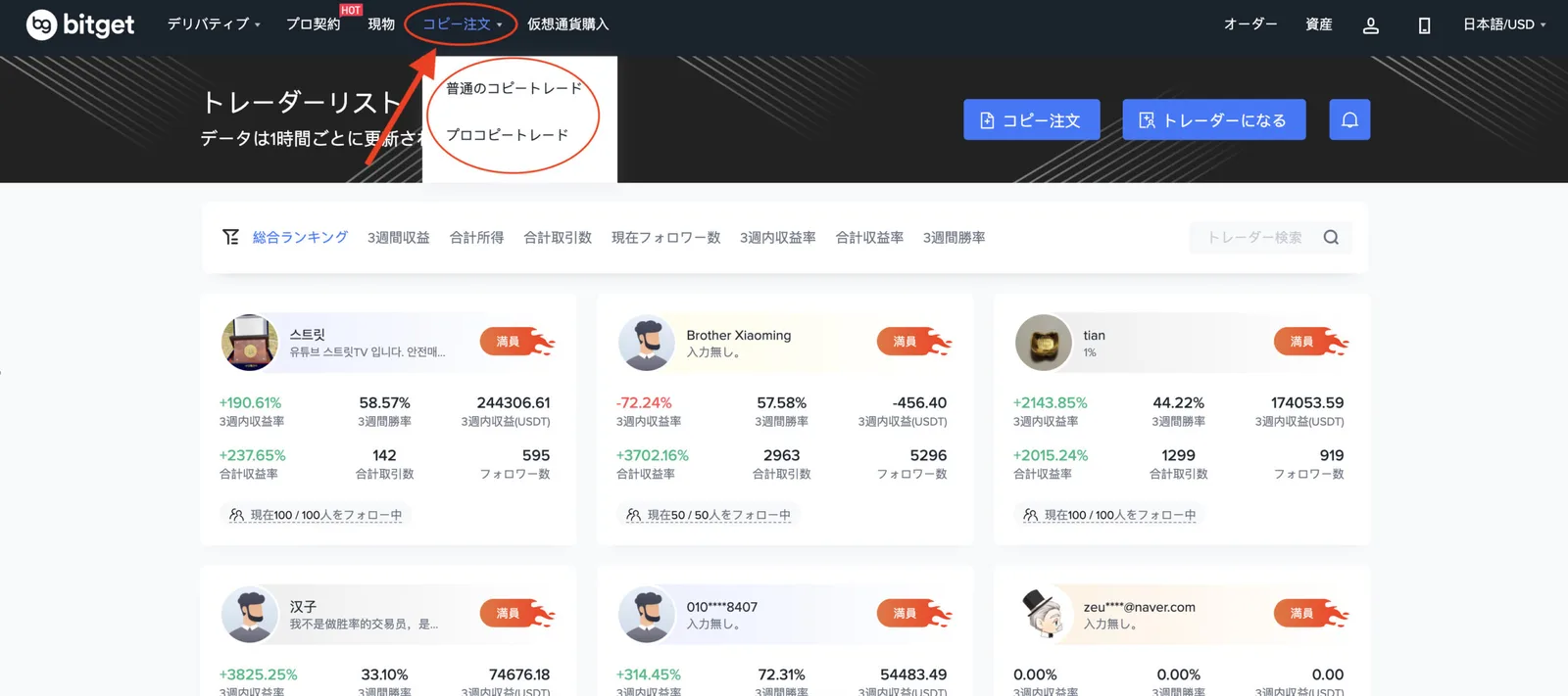 【使い方】Bitget（ビットゲット）とは？コピートレードが最強？キャンペーン&使い方を徹底解説します。【先物取引】の説明画像