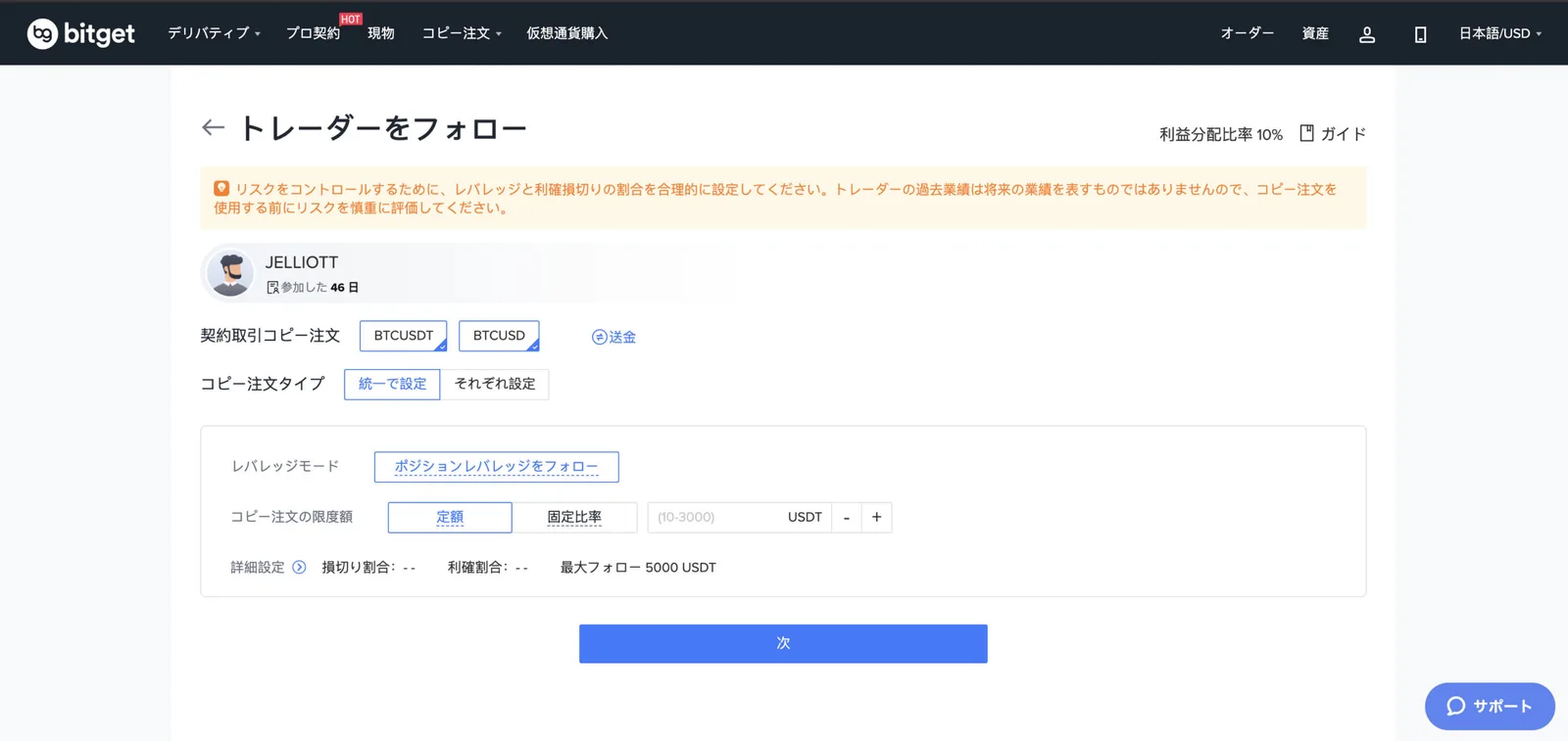 【使い方】Bitget（ビットゲット）とは？コピートレードが最強？キャンペーン&使い方を徹底解説します。【先物取引】の説明画像