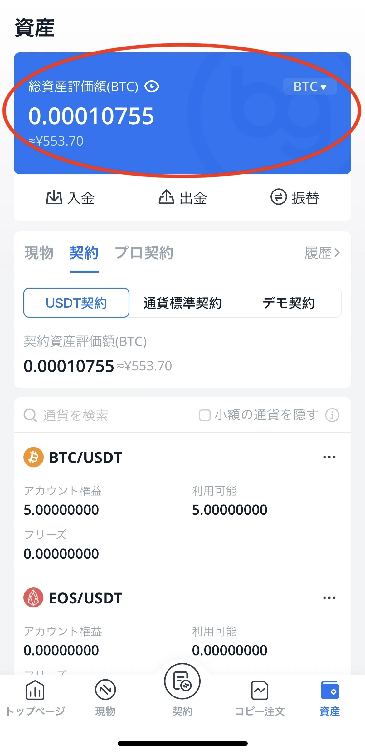 【安全性につて】bitget(ビットゲット)の評判は？他社比較・口コミ・コピトレについて調査しましたの説明画像
