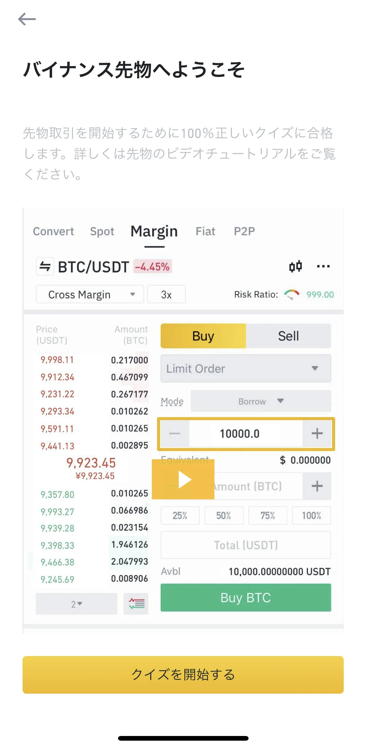 【最新版先物クイズ解説】初心者向け先物取引ガイド！Binance（バイナンス）でレバレッジ取引・初心者向けに使い方を徹底解説します。の説明画像