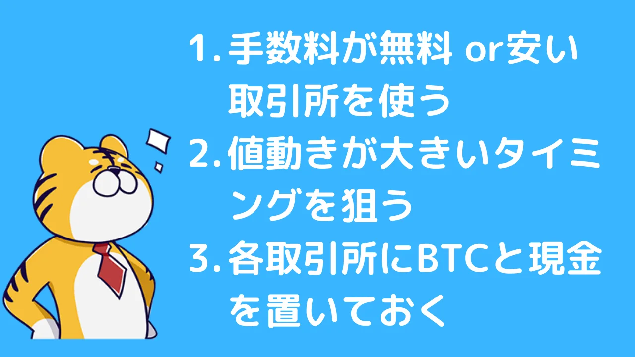 アービトラージ-って何？-2