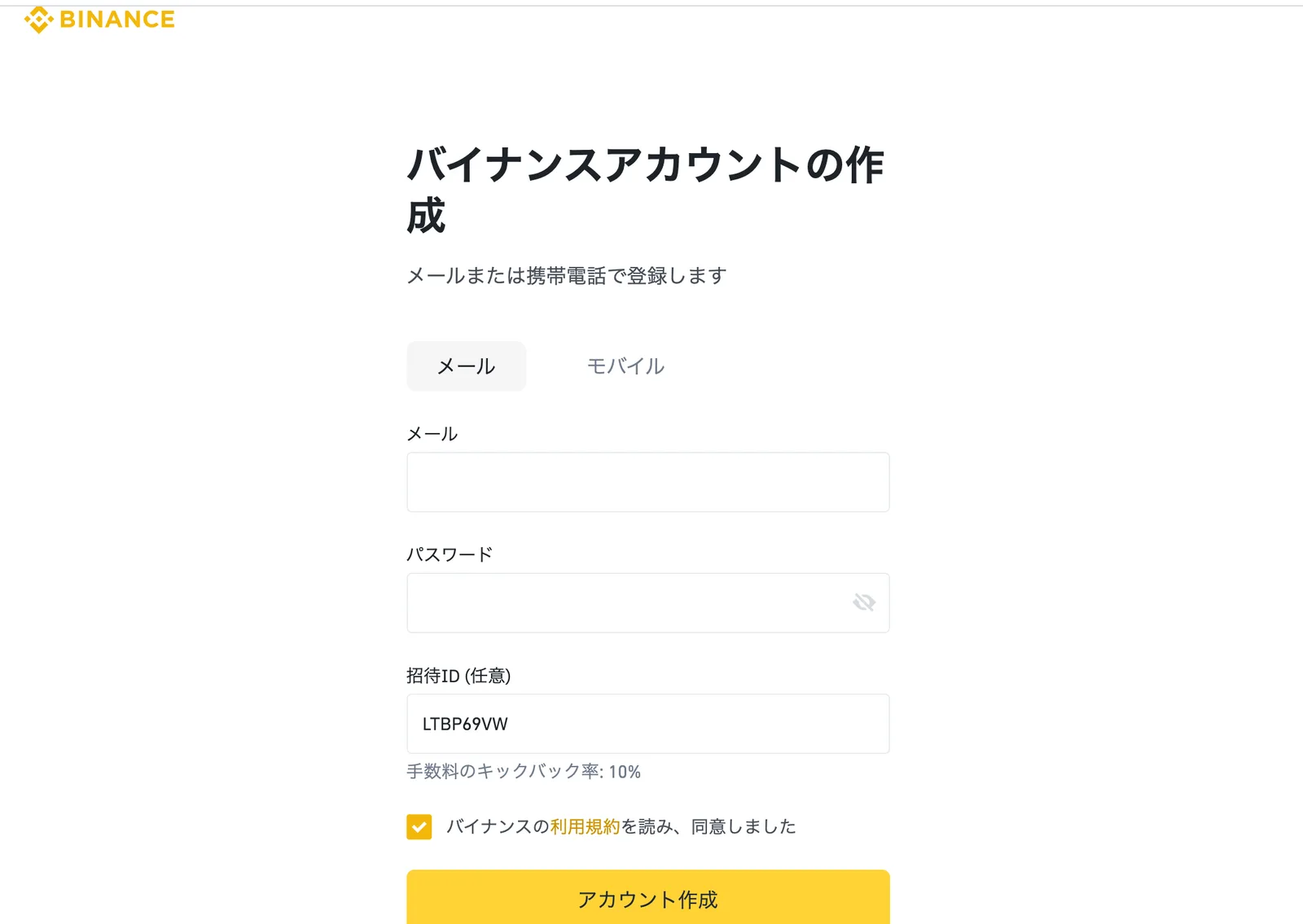 【202２年最新】バイナンスの使い方をわかりやすく解説！PC・スマホアプリ・日本語変更方法から説明【Binance】の説明画像