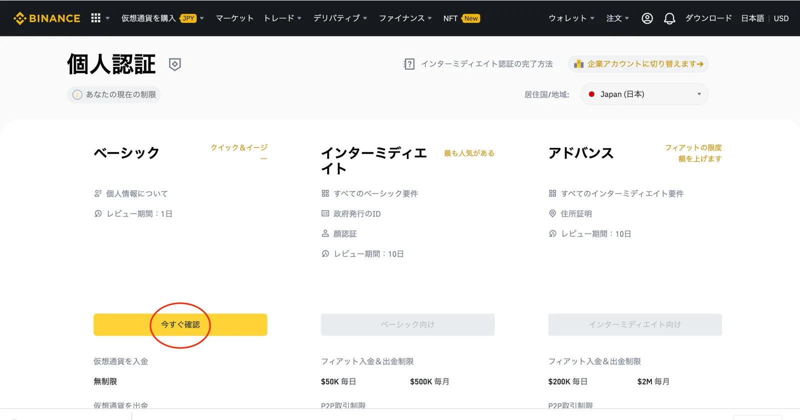 【初心者向け】バイナンスの登録方法を画像付きで解説します！資産構築に欠かせない７つのサービスも紹介！【BINANCE】の説明画像