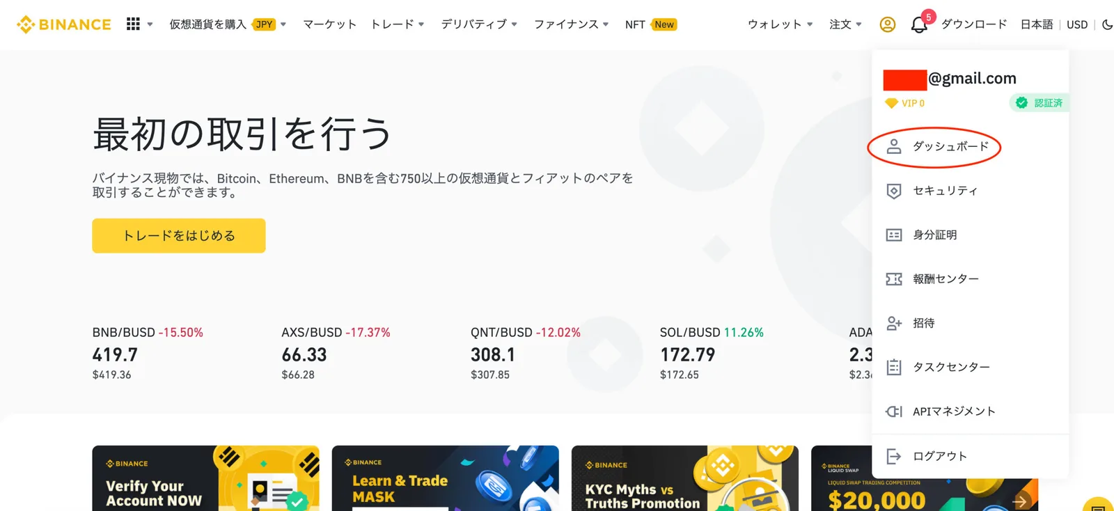 【202２年最新】バイナンスの使い方をわかりやすく解説！PC・スマホアプリ・日本語変更方法から説明【Binance】の説明画像