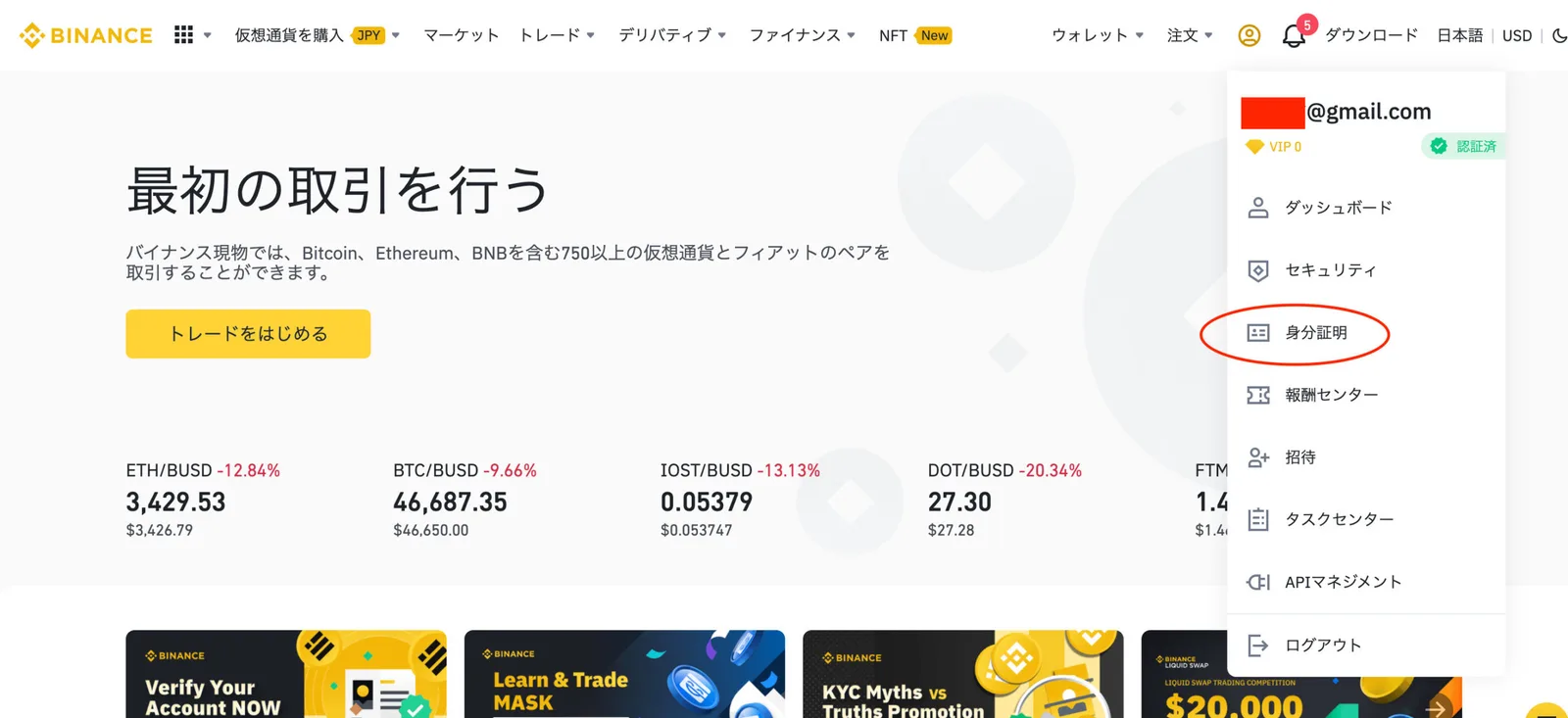 【202２年最新】バイナンスの使い方をわかりやすく解説！PC・スマホアプリ・日本語変更方法から説明【Binance】の説明画像