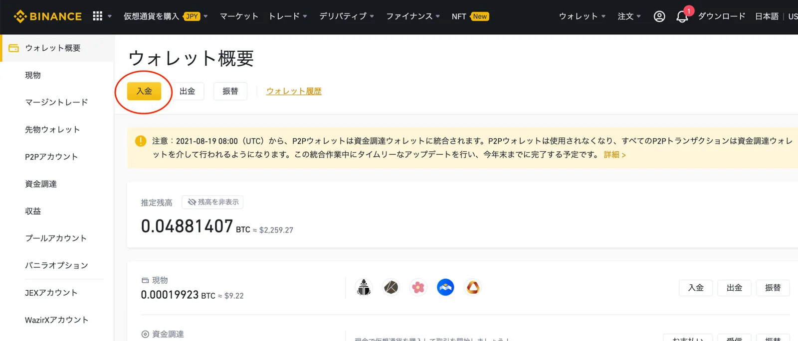 【202２年最新】バイナンスの使い方をわかりやすく解説！PC・スマホアプリ・日本語変更方法から説明【Binance】の説明画像
