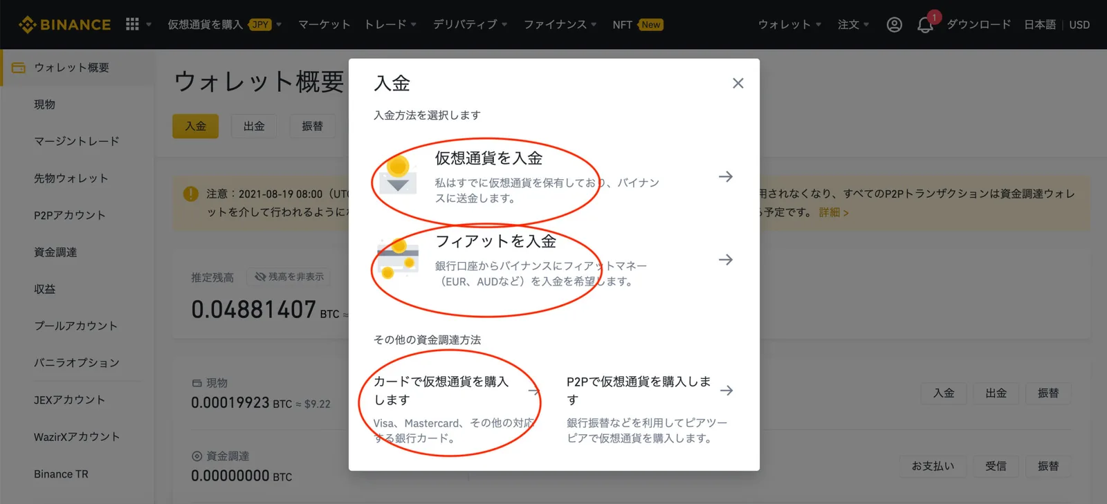 【202２年最新】バイナンスの使い方をわかりやすく解説！PC・スマホアプリ・日本語変更方法から説明【Binance】の説明画像