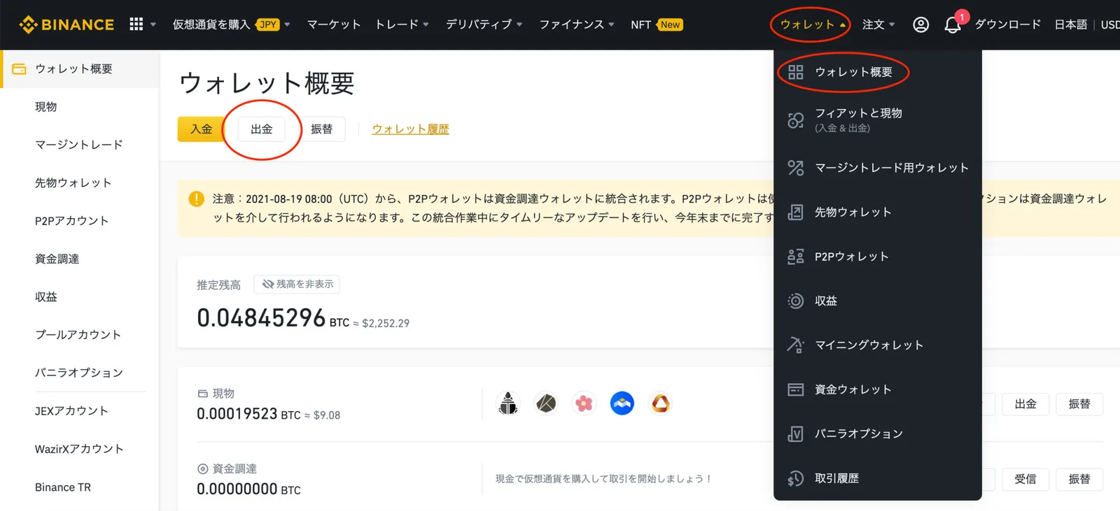 【202２年最新】バイナンスの使い方をわかりやすく解説！PC・スマホアプリ・日本語変更方法から説明【Binance】の説明画像