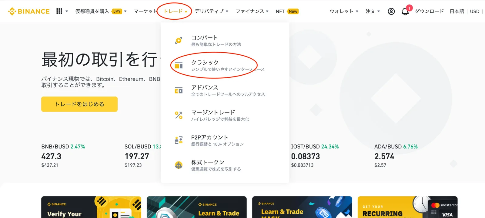 【202２年最新】バイナンスの使い方をわかりやすく解説！PC・スマホアプリ・日本語変更方法から説明【Binance】の説明画像