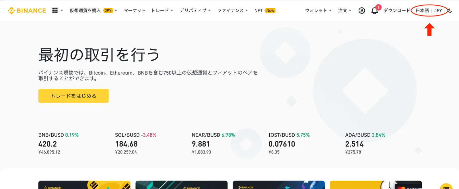 【BINANCE(バイナンス)】売却方法を解説！買い方・売り方(トレード)・手数料が安くなる方法・リミット・マーケット・ストップリミット注文の説明画像