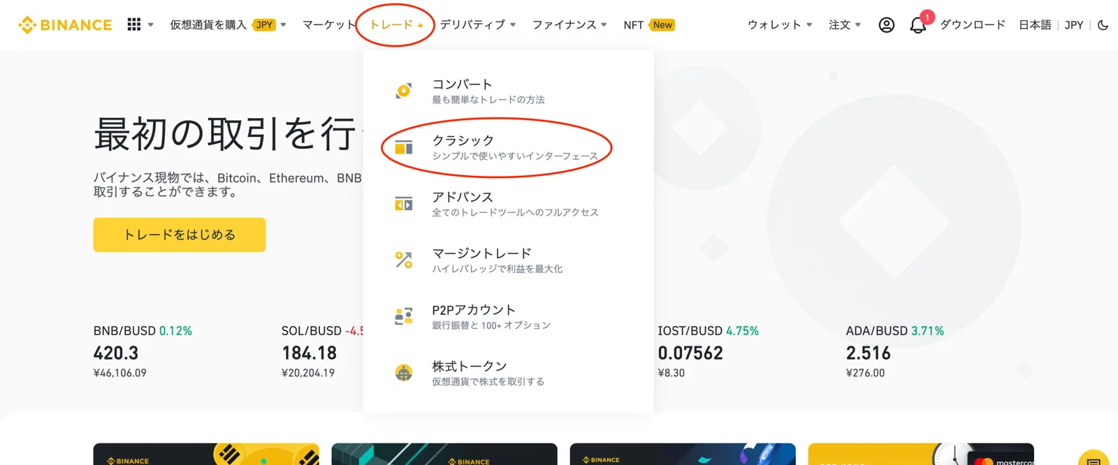 【BINANCE(バイナンス)】売却方法を解説！買い方・売り方(トレード)・手数料が安くなる方法・リミット・マーケット・ストップリミット注文の説明画像
