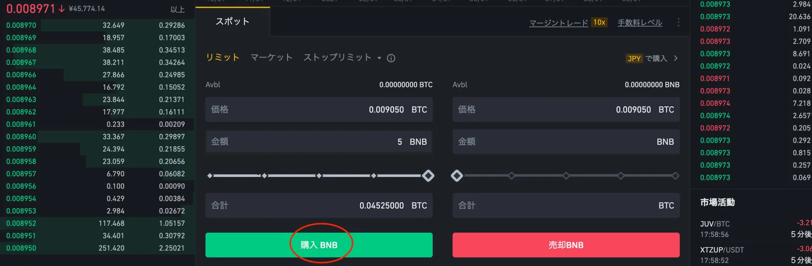 【BINANCE(バイナンス)】売却方法を解説！買い方・売り方(トレード)・手数料が安くなる方法・リミット・マーケット・ストップリミット注文の説明画像