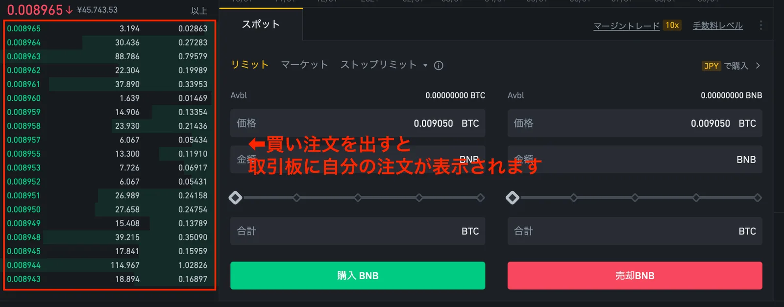 【BINANCE(バイナンス)】売却方法を解説！買い方・売り方(トレード)・手数料が安くなる方法・リミット・マーケット・ストップリミット注文の説明画像