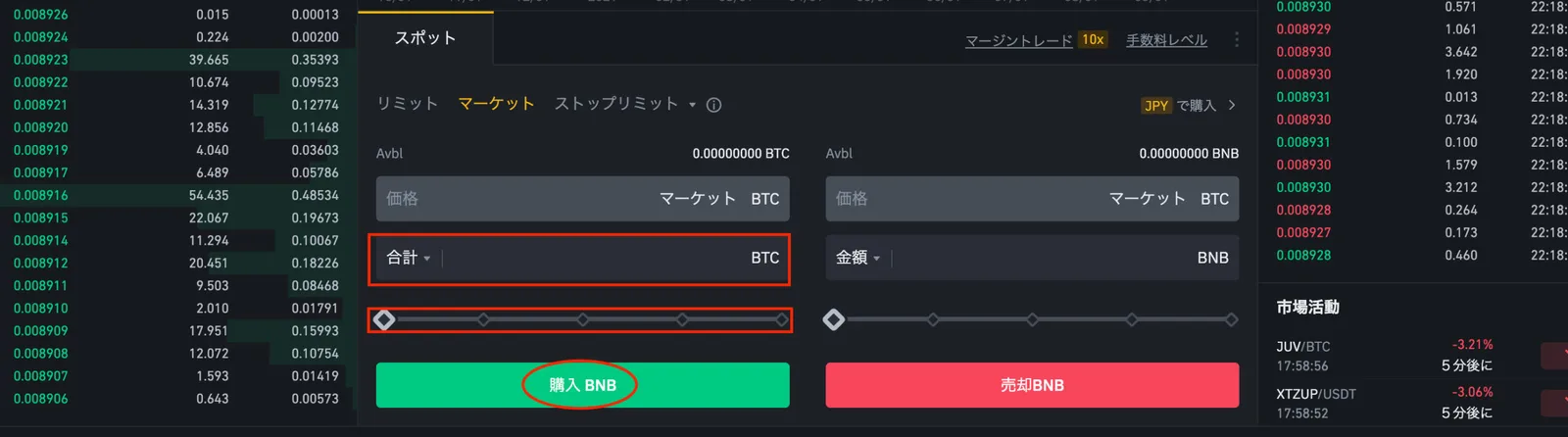 【BINANCE(バイナンス)】売却方法を解説！買い方・売り方(トレード)・手数料が安くなる方法・リミット・マーケット・ストップリミット注文の説明画像