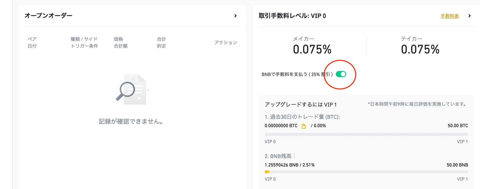 【202２年最新】バイナンスの使い方をわかりやすく解説！PC・スマホアプリ・日本語変更方法から説明【Binance】の説明画像