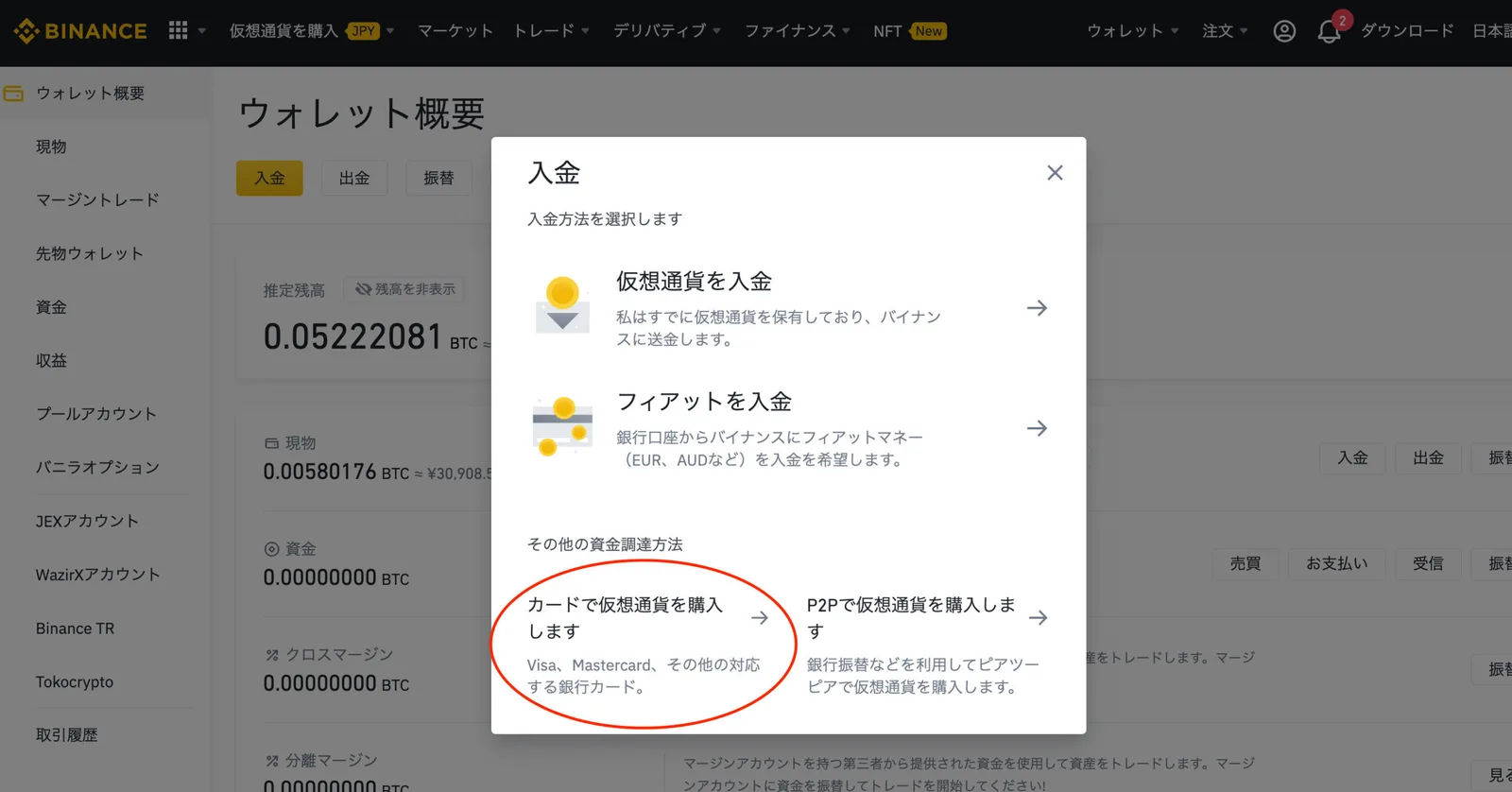 【使い方】Binance(バイナンス)の送金・入金方法を解説。アプリからの送金手順・取引手数料などを安く済ませるやり方についての説明画像