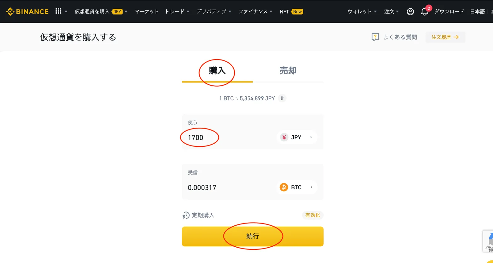 【使い方】Binance(バイナンス)の送金・入金方法を解説。アプリからの送金手順・取引手数料などを安く済ませるやり方についての説明画像