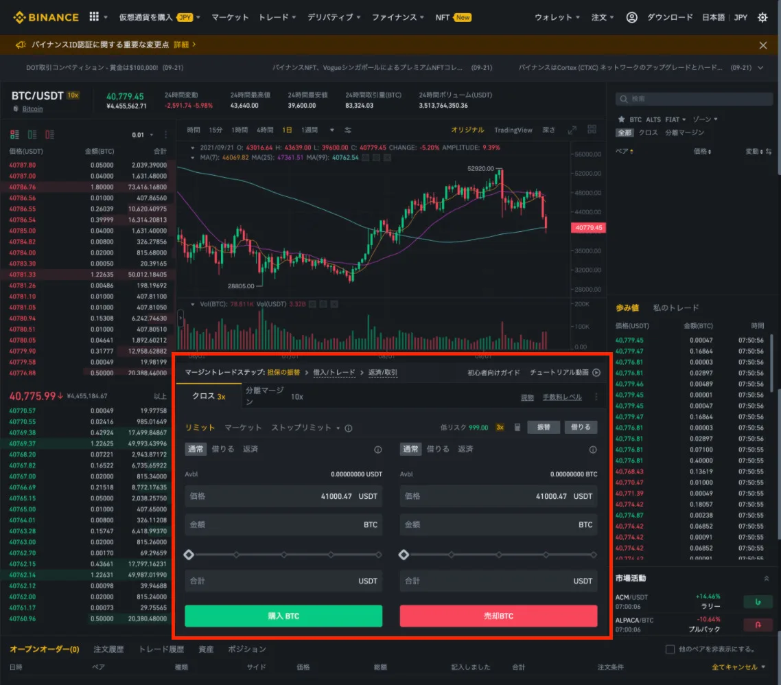 【仮想通貨】BINANCE(バイナンス)の「空売り」の仕組み・やり方をわかりやすく解説！(空売りとは？/ショート/マージントレード)の説明画像