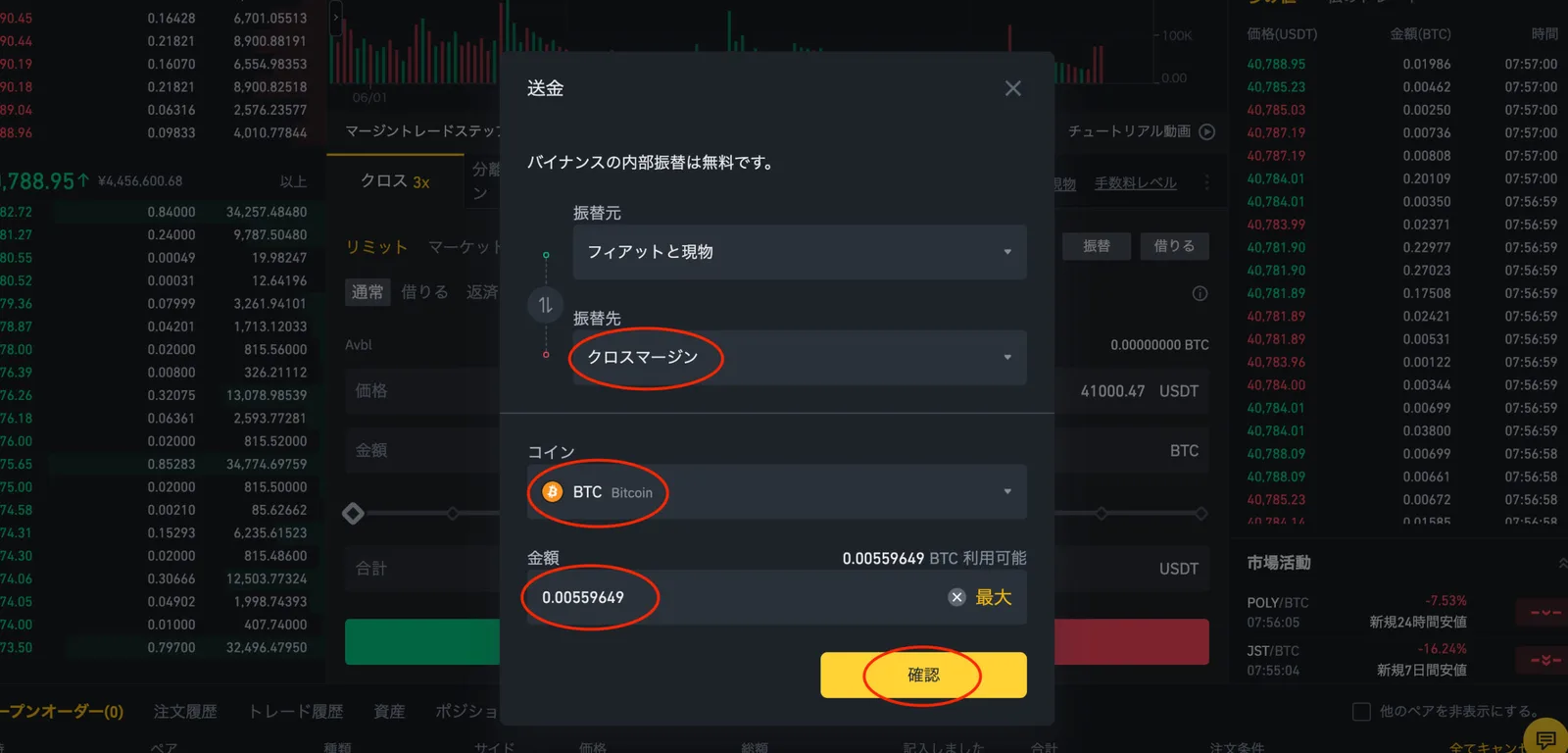 【仮想通貨】BINANCE(バイナンス)のクロスマージンとは？分離マージンとの違いは？わかりやすく解説します。(レバレッジ取引/マージントレード/証拠金取引/用語解説)の説明画像