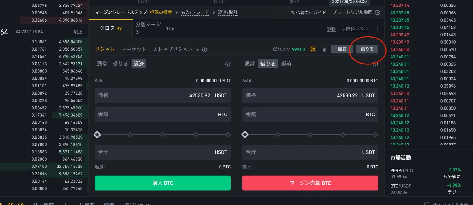【仮想通貨】BINANCE(バイナンス)の「空売り」の仕組み・やり方をわかりやすく解説！(空売りとは？/ショート/マージントレード)の説明画像