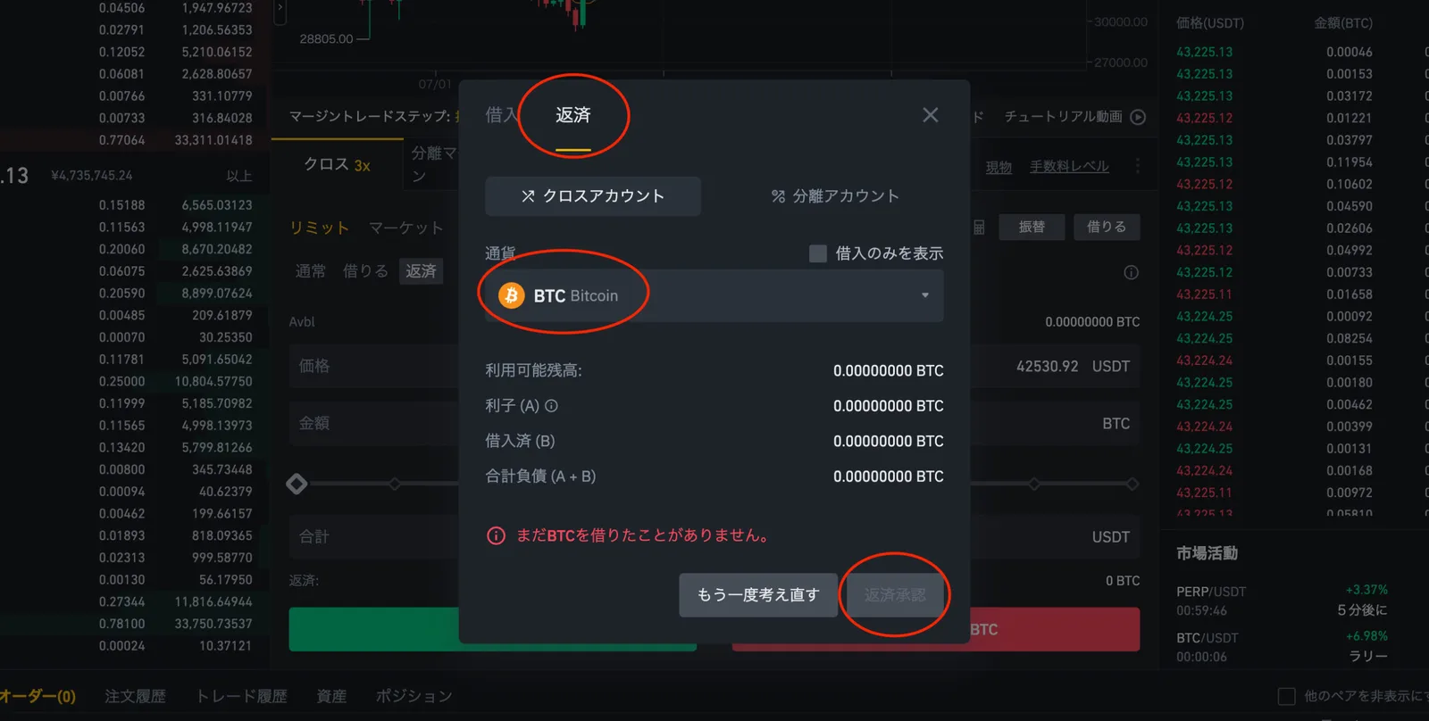 【仮想通貨】BINANCE(バイナンス)のクロスマージンとは？分離マージンとの違いは？わかりやすく解説します。(レバレッジ取引/マージントレード/証拠金取引/用語解説)の説明画像