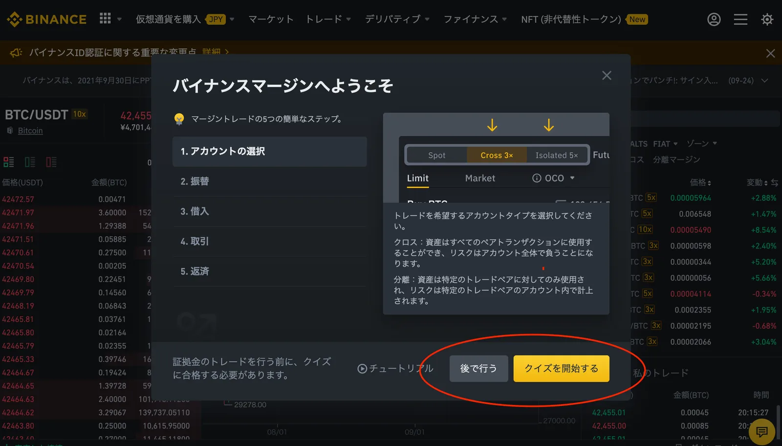 【仮想通貨】BINANCE(バイナンス)のクロスマージンとは？分離マージンとの違いは？わかりやすく解説します。(レバレッジ取引/マージントレード/証拠金取引/用語解説)の説明画像
