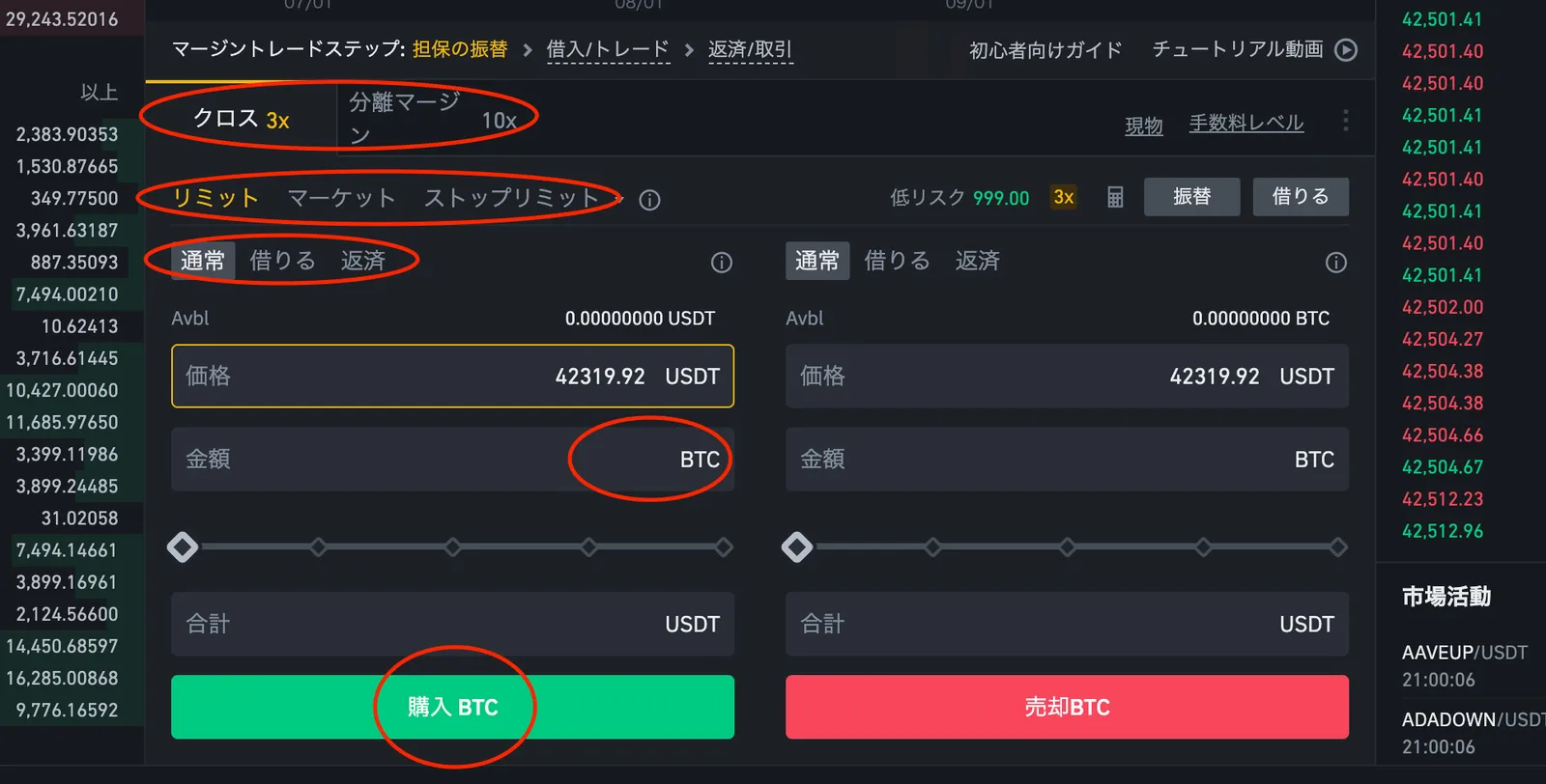 【仮想通貨】BINANCE(バイナンス)のクロスマージンとは？分離マージンとの違いは？わかりやすく解説します。(レバレッジ取引/マージントレード/証拠金取引/用語解説)の説明画像