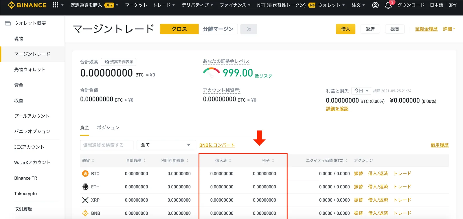 【仮想通貨】BINANCE(バイナンス)のクロスマージンとは？分離マージンとの違いは？わかりやすく解説します。(レバレッジ取引/マージントレード/証拠金取引/用語解説)の説明画像