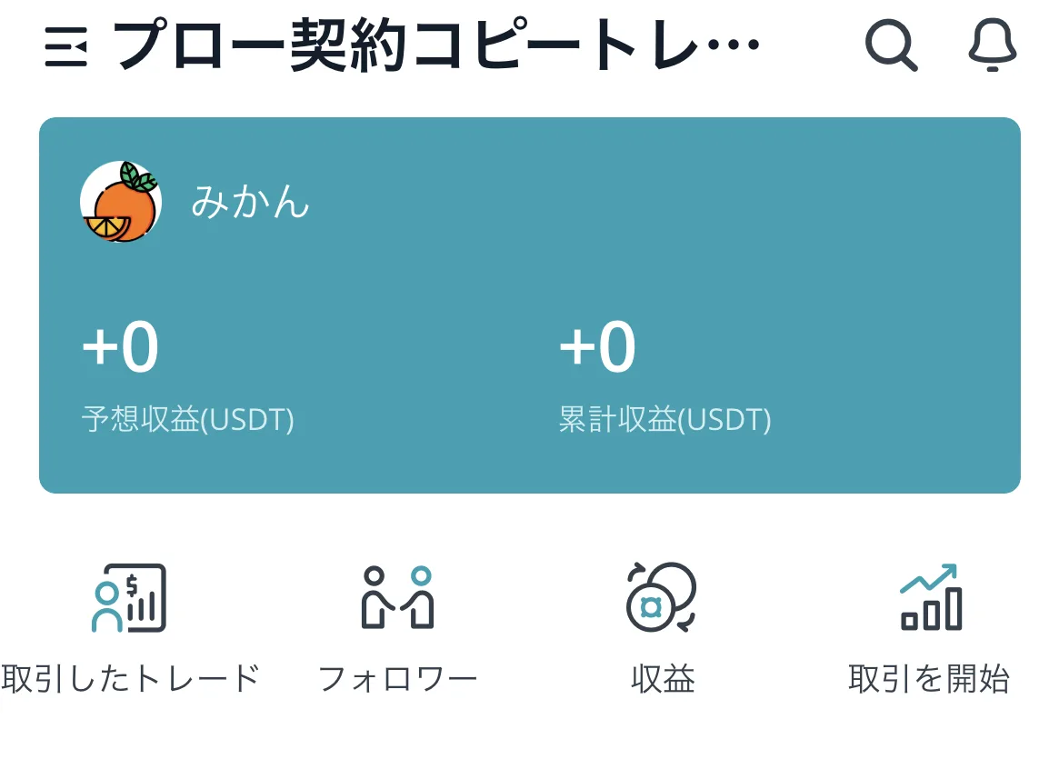 【最新版】Bitget(ビットゲット)コピートレードのやり方とは？メリット・デメリット・トレーダーを始める方法を紹介【2022年完全版】の説明画像