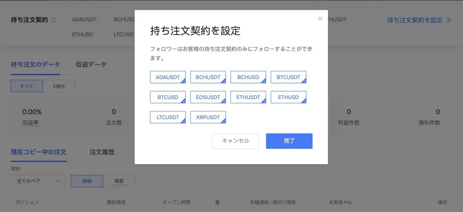 【最新版】Bitget(ビットゲット)コピートレードのやり方とは？メリット・デメリット・トレーダーを始める方法を紹介【2022年完全版】の説明画像