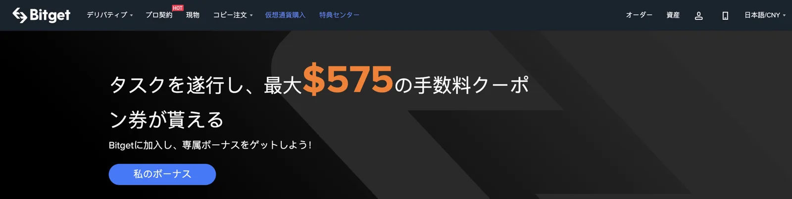 【安全性につて】bitget(ビットゲット)の評判は？他社比較・口コミ・コピトレについて調査しましたの説明画像