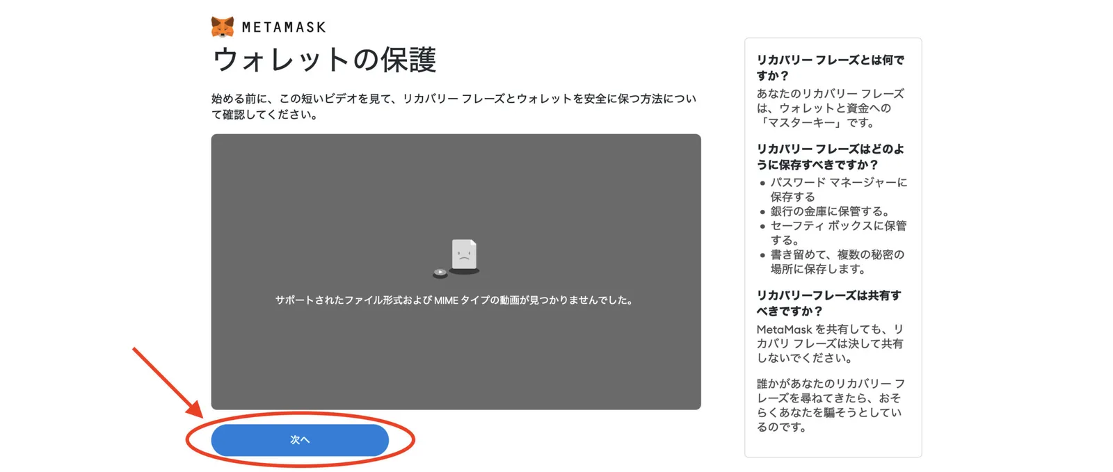 【DeFi】メタマスクとは？PC・スマホアプリ操作方法完全版！作成・送金（入金出金）・ガス代変更【Metamask】の説明画像